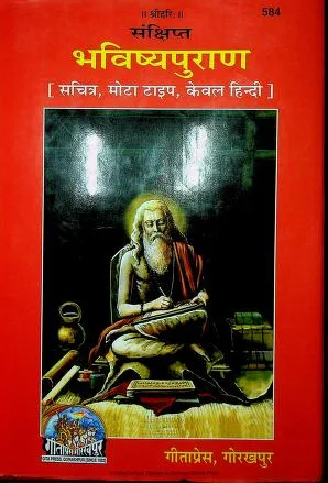 Bhavishya Puran Hindi Book PDF