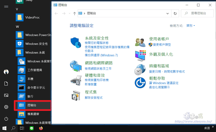 Windows 10 上帝模式查看所有設定選項