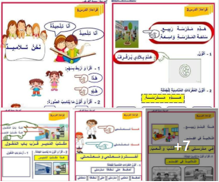 تدريبات لغوية  أولى ابتدائي