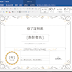 [Word]差し込み印刷機能で修了証を作ろう
