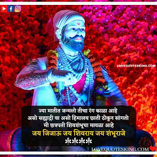 Quotes About Shivaji Maharaj