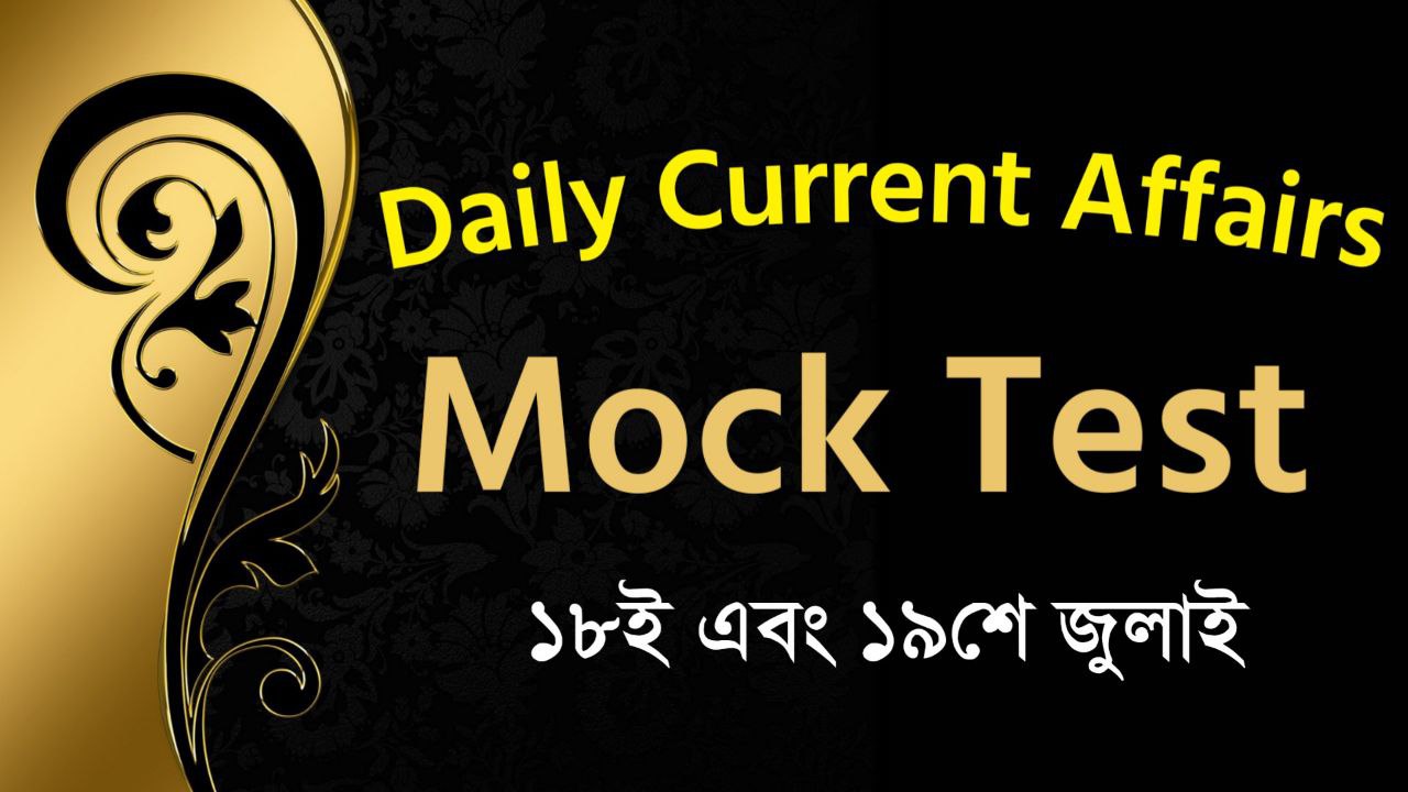 18th and 19th July 2022 MCQ Daily Current Affairs Practice test