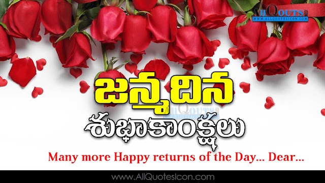 Happy Birthday Images Amazing Telugu Happy Birthday Greetings Pictures Online Wishes Messages in Telugu for Whatsapp Janmadina Subhakamkshalu Telugu Quotes Images