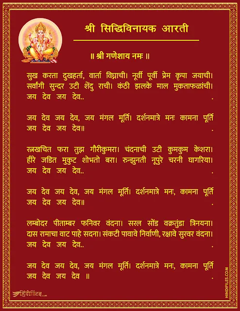 HD image of Shri Siddhivinayak Aarti Sukh Karta Dukh Harta Lyrics in Hindi with Videos