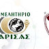Ανακοίνωση από Επιμελητήριο Λάρισας για ΠΑΕ ΑΕΛ