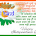 Independence Day Desh Bhakti Whatsapp Status in Hindi Fonts