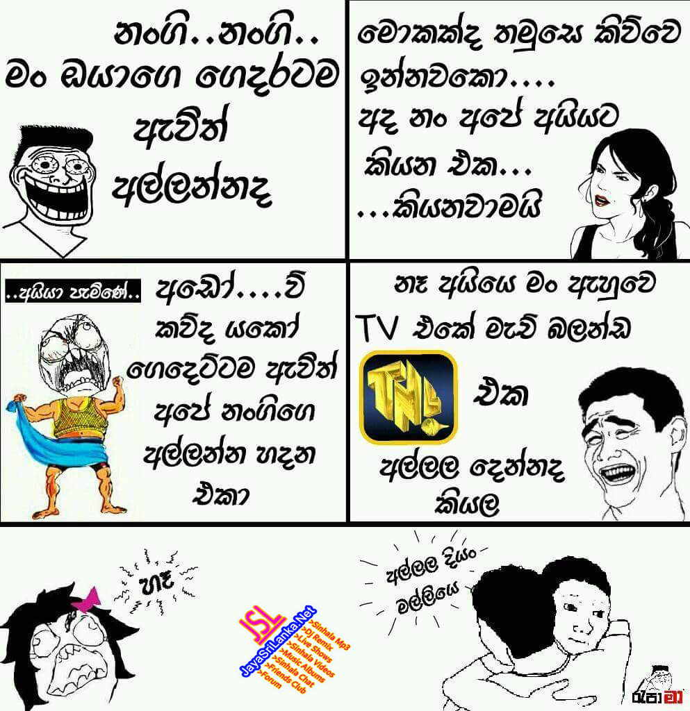 Sinhala Joke TNL Joke Sinhala Funny Jokes Sri Lankan Best Jokes