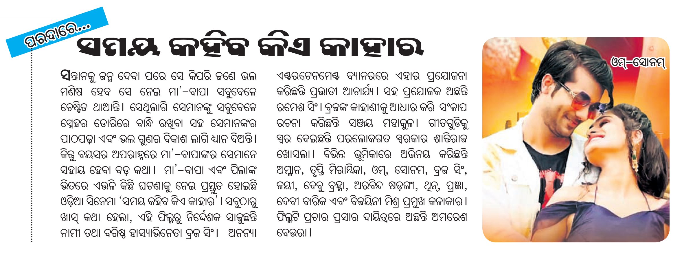 'Samaya Kahiba Kie Kahara' news on Dharitri 04 January 2024