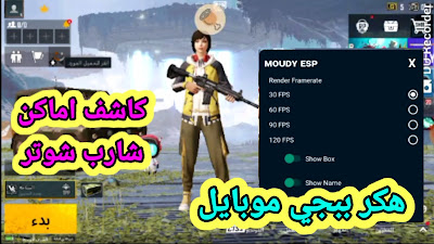 هكر ببجي xarg-64 كشف أماكن الأعداء esp التحديث الجديد | hackpubg