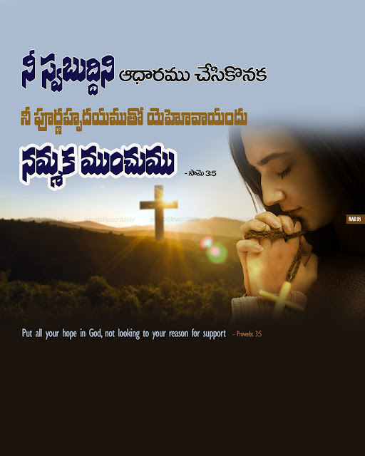 Motivational Bible quotes in Telugu and English  Jesus powerful Words in Telugu and English  Bible verses in Telugu and English  Bible verses Images in Telugu and English  Telugu Bible Quotes for whatsapp  Short Bible verses in Telugu  Daily bible quotes in telugu  Telugu Bible verses  Jesus powerful Words in Telugu and English  Bible Quotes in Telugu free download  jesus-telugu images download  Telugu Bible verses hd images  Daily bible quotes in telugu