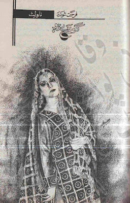 Gar mery raho by Farhat Shokat pdf