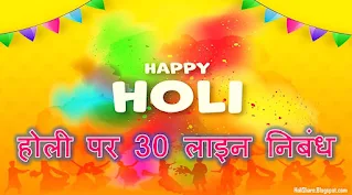 30 Lines on Holi in Hindi