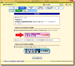 e-Tax 確定申告書（医療費控除の還付申告）作成