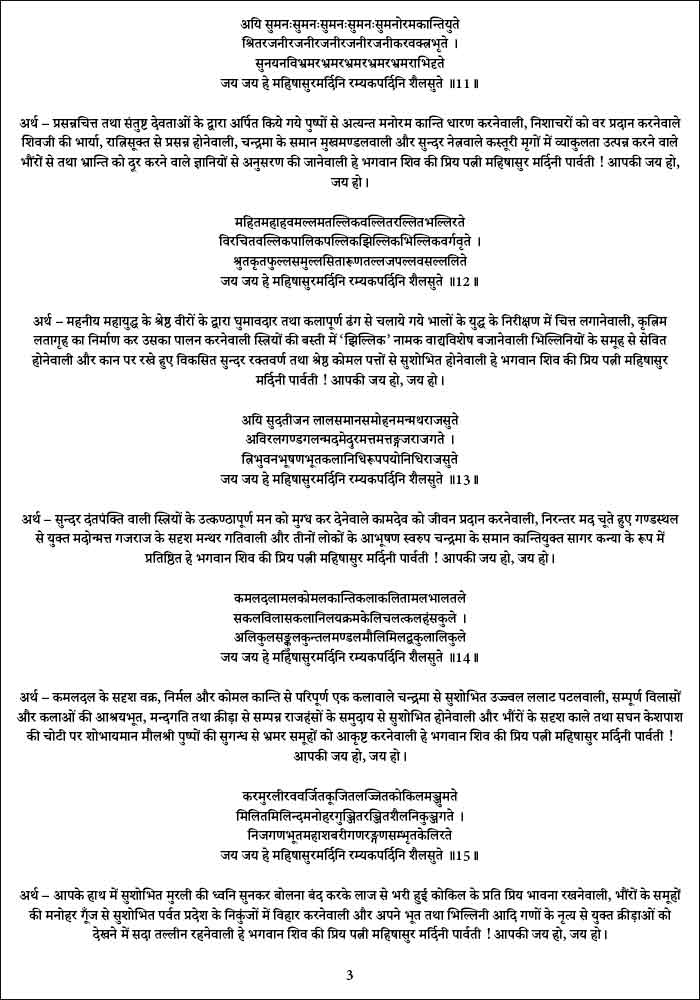 Aigiri Nandini Lyrics with Meaning in Hindi PDF Download - Mahishasura Nandini Stotram