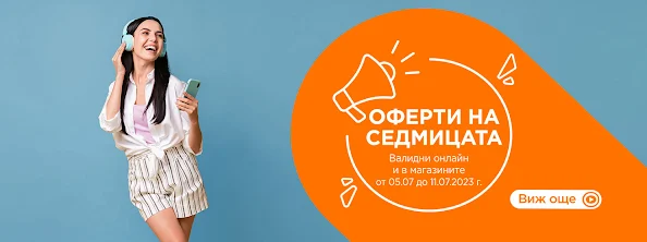 ТЕХНОПОЛИС Оферти на Седмицата + Промоции и Брошури от 5-13.07 2023→ ТЕХНИКА НА ИЗПЛАЩАНЕ