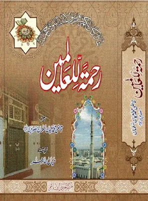 Rehmatul Lil Alameen by Suleman Mansoorpuri Pdf