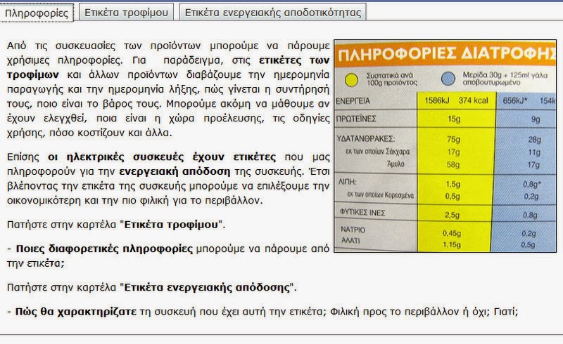 http://ebooks.edu.gr/modules/ebook/show.php/DSDIM102/524/3461,14017/extras/mtpc_st06_etiketes_trofima_energy/index.html