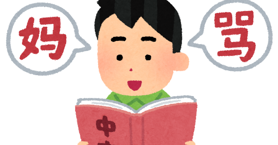 中国語を勉強する人のイラスト 男性 かわいいフリー素材集 いらすとや