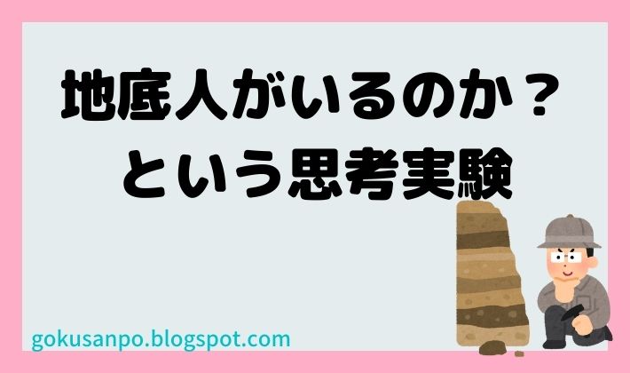 地底人なら鍾乳洞に住もう