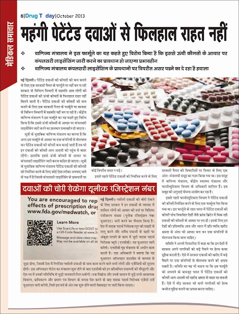 pharmaceutical job on mobile sms drug today india hindi magazine newspaper media chemist directory medical ivf hisar