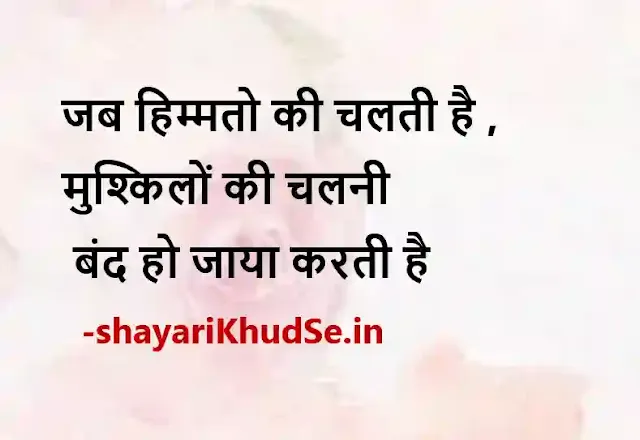 small shayari image, small shayari images, small shayari images in hindi