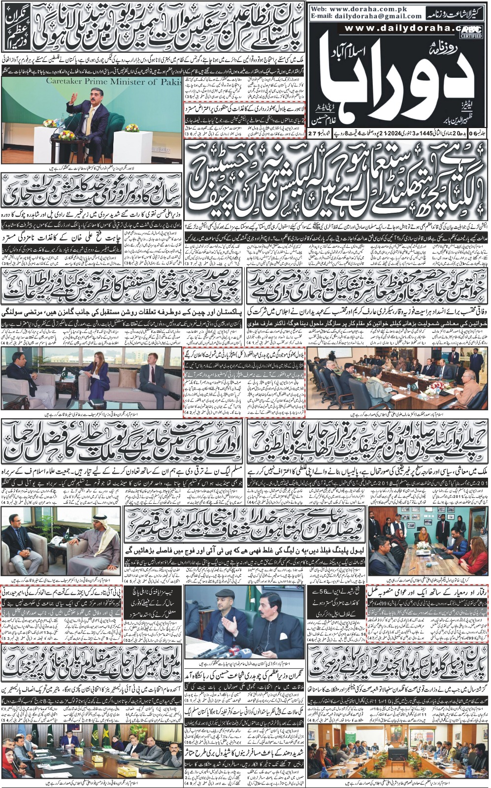 روزنامہ دوراہا اسلام آباد  3 جنوری 2024
