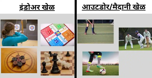 games in marathi