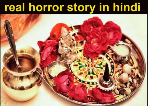 real horror story in hindi