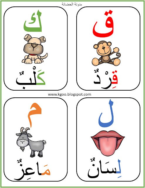 تعليم العربية للاطفال
