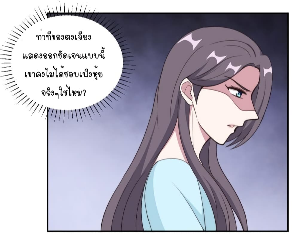 A Hidden Love Marriage - หน้า 30