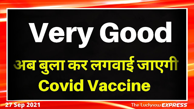 Lucknow : अब बच्चे बतायेंगे की पापा मम्मी ने Vaccine लगवाई की नहीं 