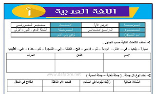 تمارين الدعم للمرحلة الثالثة في اللغة العربية للمستوى الرابع ابتدائي