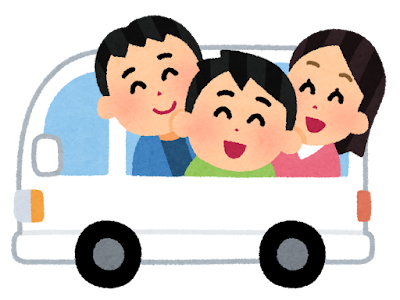 √70以上 家族旅行 イラス�� 車 271224