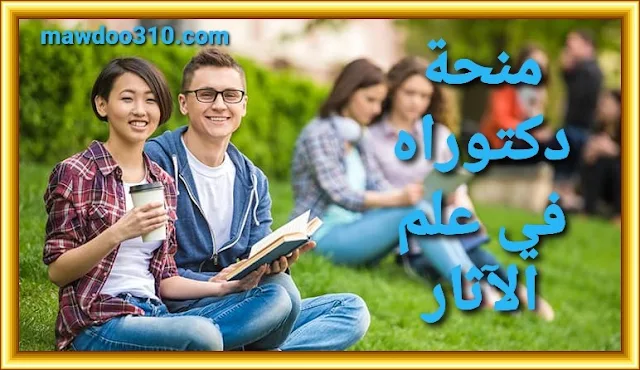 منحة دراسية مجانية في بريطانيا