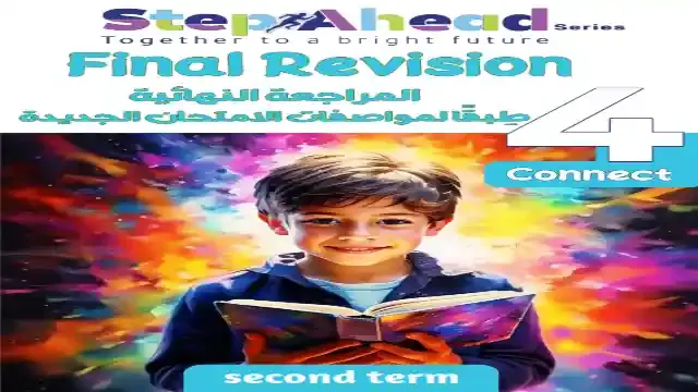 مراجعة step ahead فى اللغة الانجليزية كونكت 4 للصف الرابع الابتدائى الترم الثانى 2024