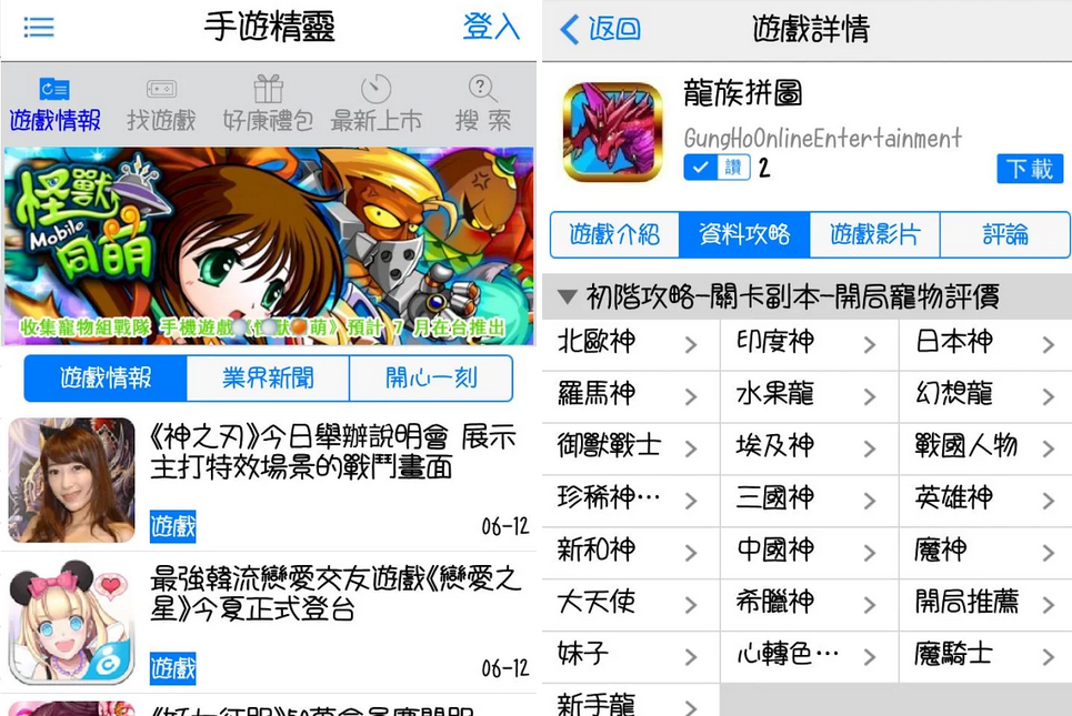 Android APP：手遊精靈 APK 下載