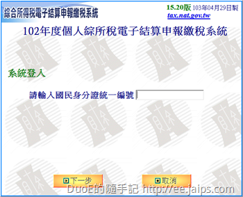 網路報稅身份證字號