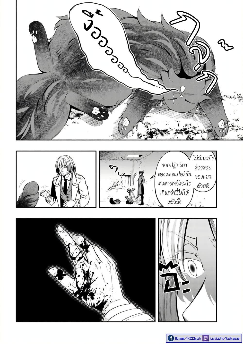 Kuro Neko to Heishi - หน้า 7