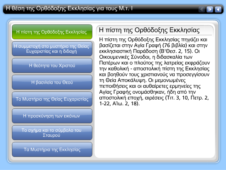 http://ebooks.edu.gr/modules/ebook/show.php/DSGL-A106/116/902,3367/Extras/Html/kef5_en41_theseis_ekklisias_popup.htm