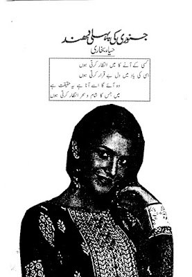 January ki pehli dhund novel pdf by Haya Bukhari