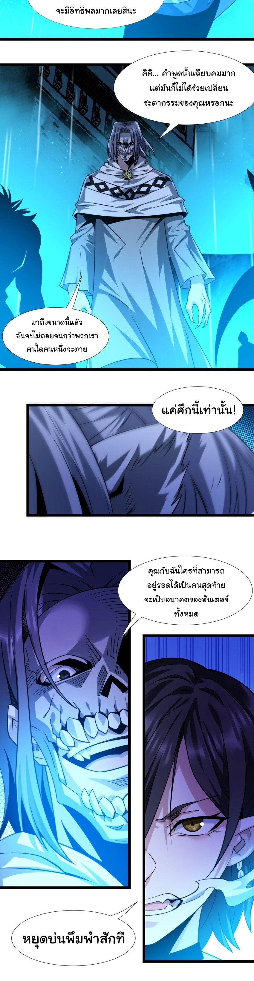 I’m Really Not the Evil God’s Lackey ตอนที่ 47