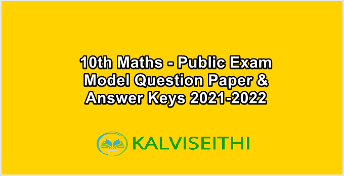 10th Maths - Public Exam Model Question Paper & Answer Keys 2021-2022