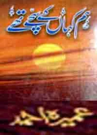 Hum Kahan K Sachay Thay by Umera Ahmed PDF