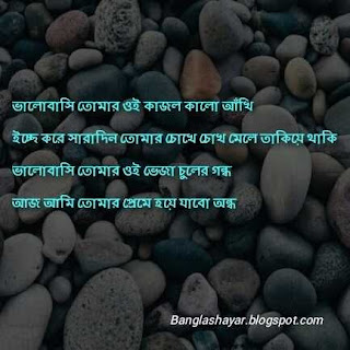 Bangla shayari