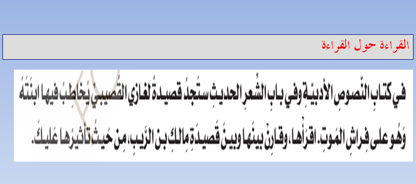 مدونة تعلم حل درس مالك ابن الريب لغة عربية للصف الحادي عشر الفصل