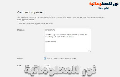 تعليم ووردبريس,ووردبريس,ادارة التعليقات في ووردبريس,كيفية إدارة تعليقات موقع ووردبريس,تعليقات ووردبريس,تعليقات موقع ووردبريس,التعليقات في ووردبريس,كيف أوافق على تعليقات ووردبريس,وردبريس,الموافقة اليدوية على تعليقات ووردبريس,اضافة وورديرس للتعليقات,حذف تعليقات الزوار للوردبريس,التعليقات,كورس ووردبريس,اضافة مربع تعليقات الفيس بوك للوورد بريس,تعليقك بانتظار المراجعة في ووردبريس,كيفية الموافقة يدوياً على تعليقات موقع ووردبريس,كورس ووردبريس كامل,الووردبريس,تعليقات المزعجة,نور للمعلوماتية