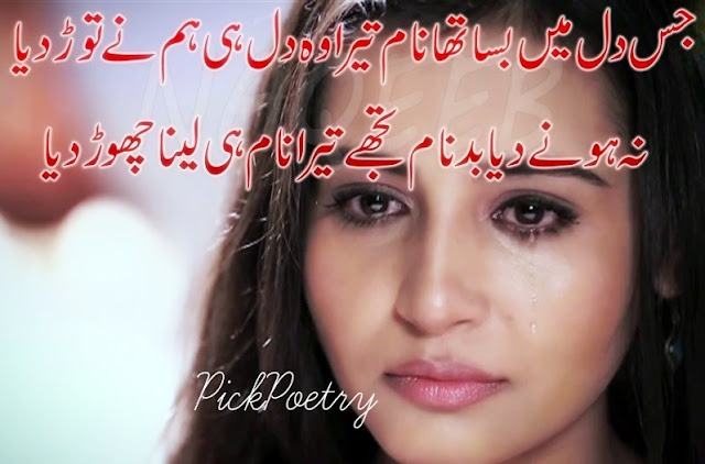 dard e dil shayari bewafa shayari