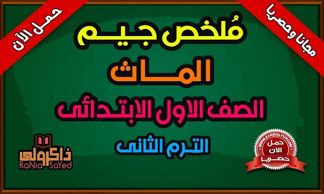 كتاب جيم ماث اولى ابتدائى ترم ثانى