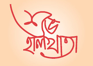 Shuvo Halkhata Bangla Topography 7