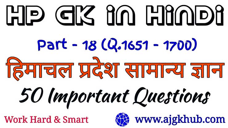 Himachal Pradesh General Knowledge In Hindi Hp Gk Aj Gk Hub